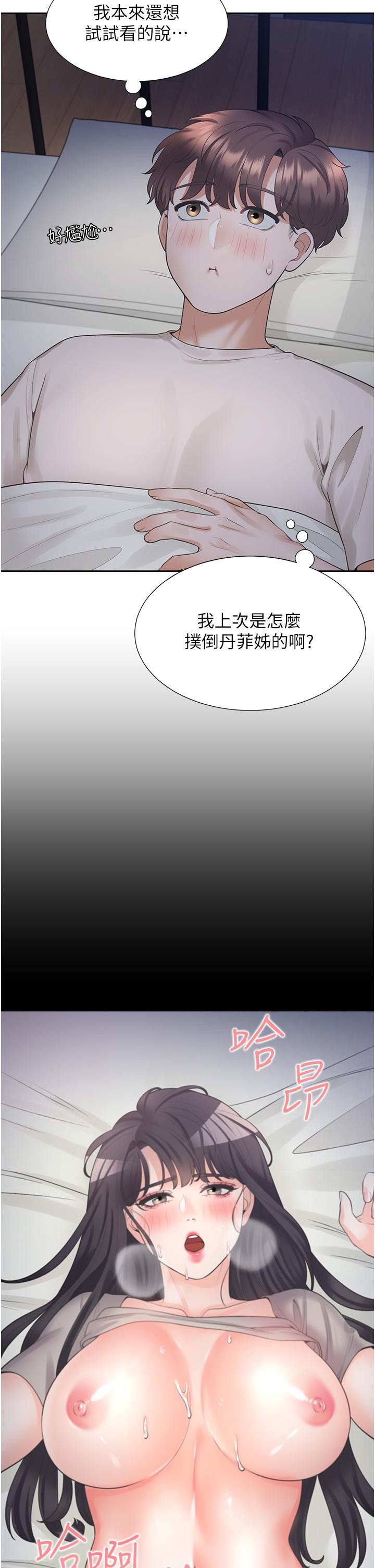 第27话-好想再做一次… - 第17.jpg页