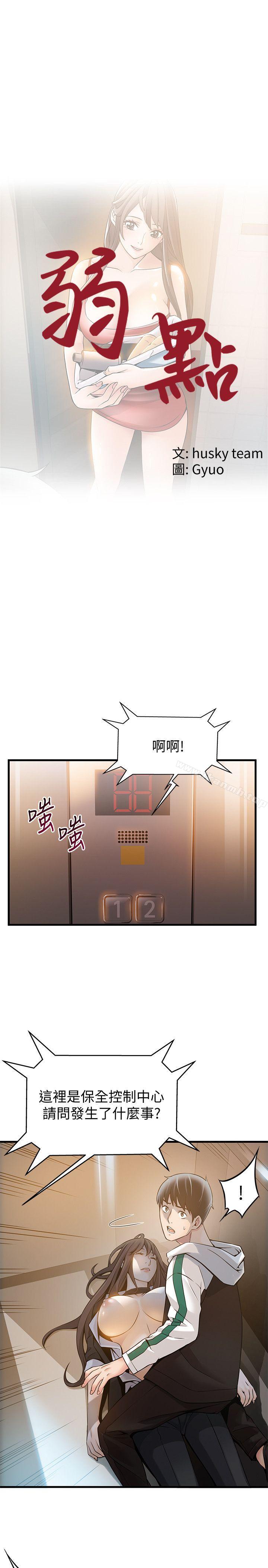 第12話 - 總覺得徐薇茱好眼熟 - 第2.jpg页