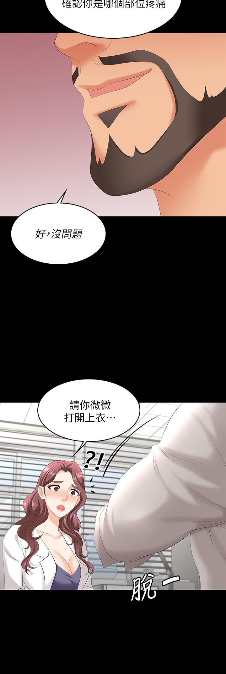 第65話-曖昧氣氛下的觸診 - 第30.jpg页