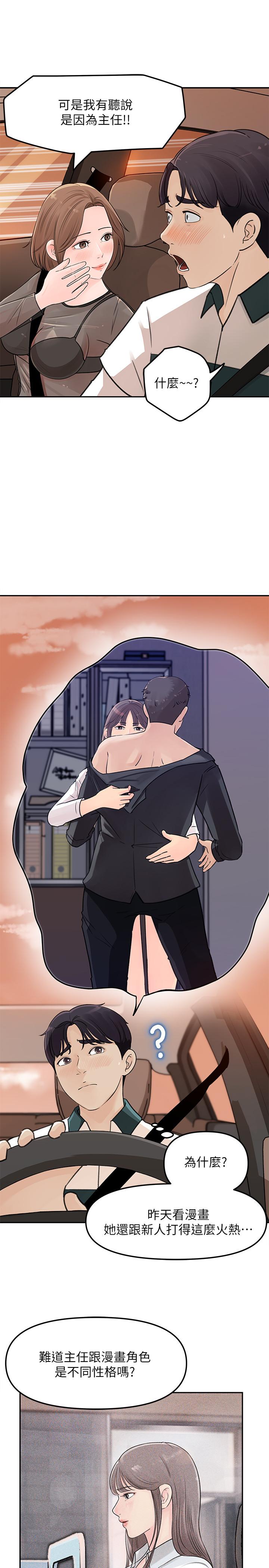 第5話-我們晚餐就近解決吧 - 第17.jpg页