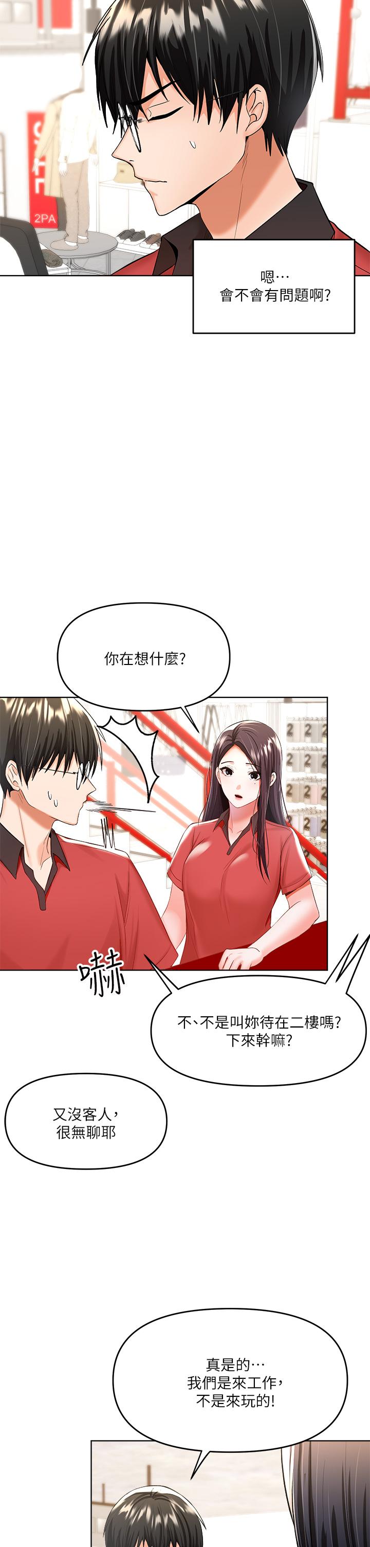 第4話-誰叫你招惹我的大老二 - 第38.jpg页