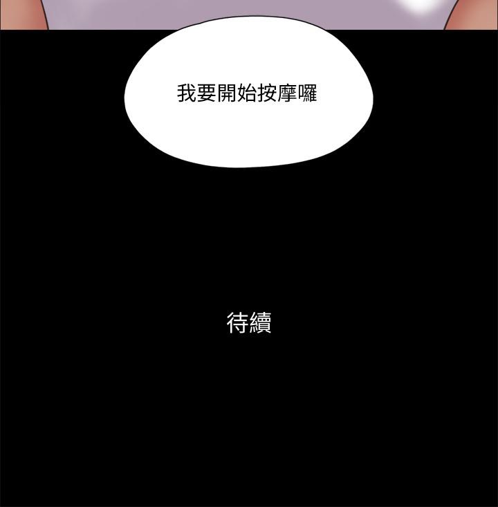 第81話-讓全身發熱的按摩 - 第26.jpg页