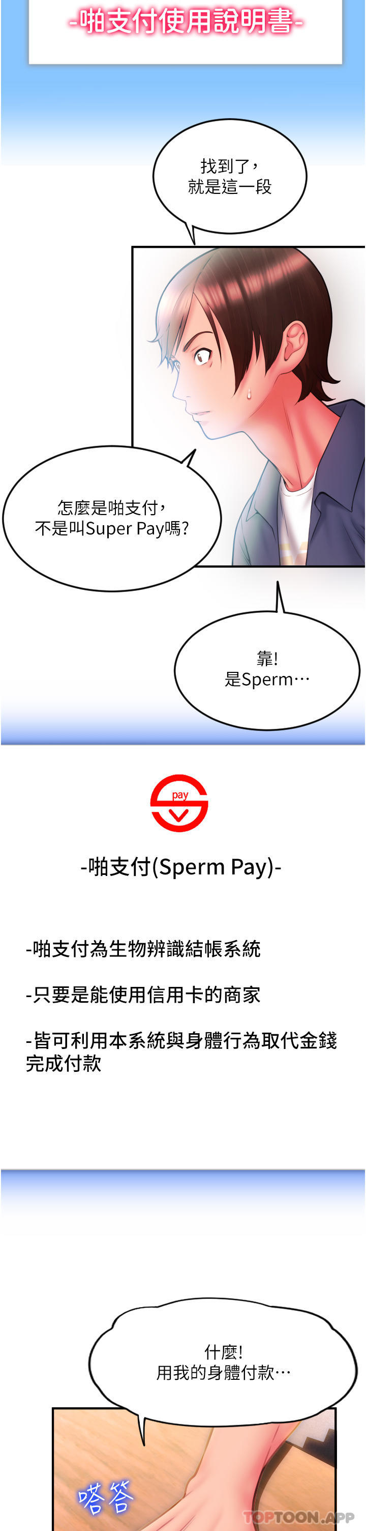 第3话-正妹店员的口爱 - 第47.jpg页
