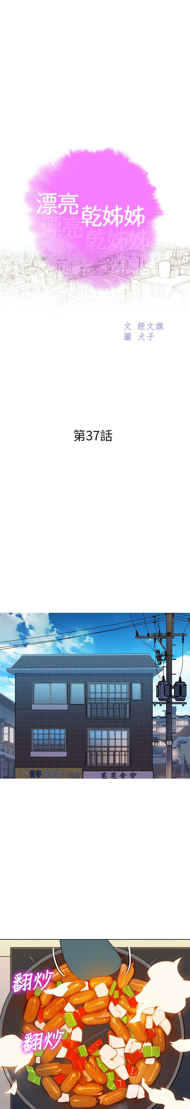 第37话-今天也留下來吧? - 第3.jpg页