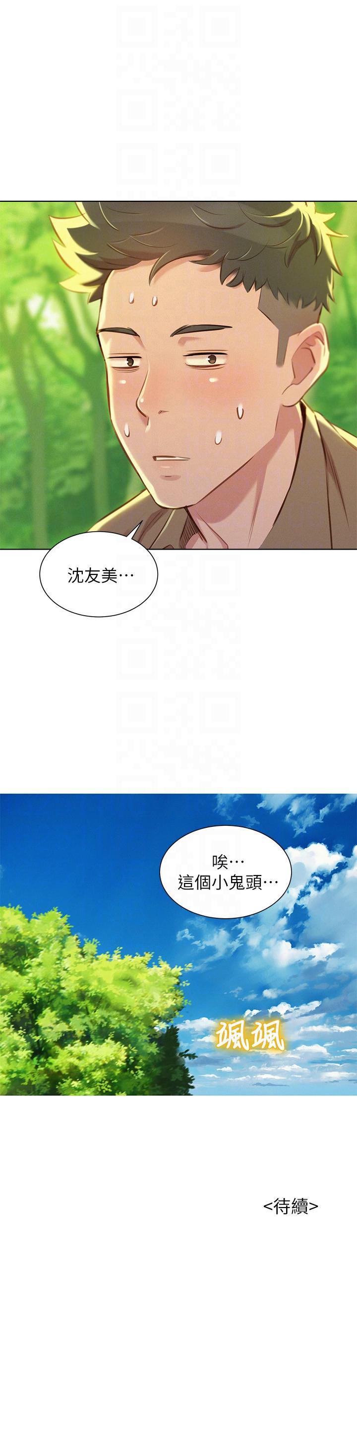 第51话-妳要來當我學妹嗎? - 第25.jpg页