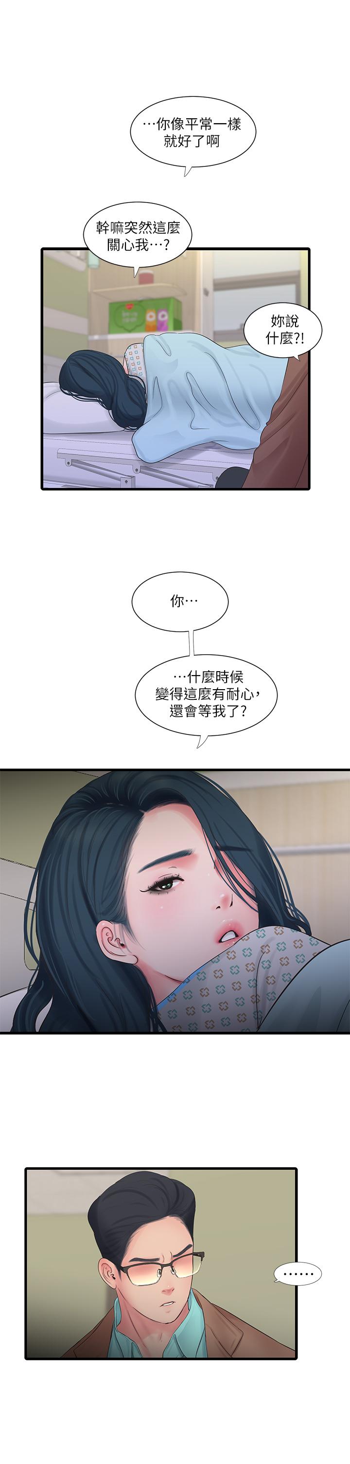 第102話-佳真，我一直在等你 - 第3.jpg页