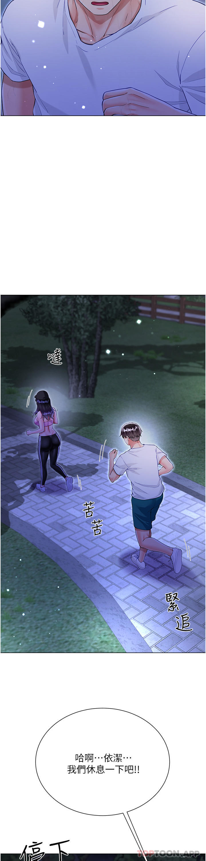 第51话-户外吹箫的快感 - 第7.jpg页