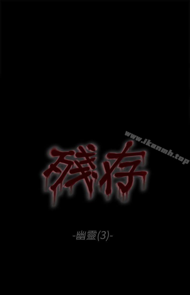 残存 第38话 第1页