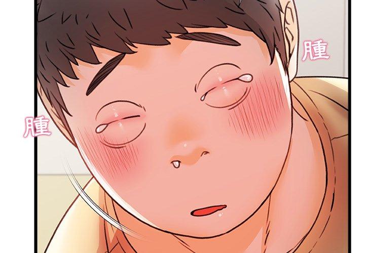 真正的麻吉 第12话 第3页