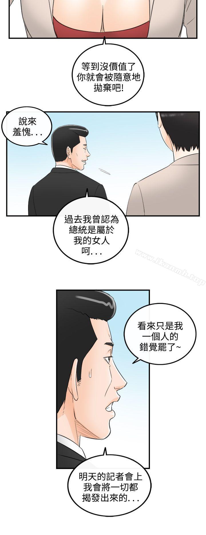 第32话-我的老婆是总统(终) - 第8.jpg页