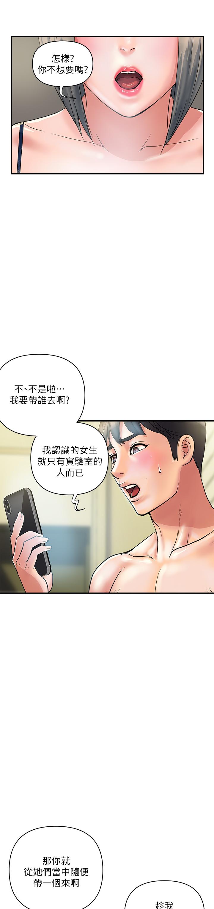 第45话-拜託，请先插我吧 - 第3.jpg页