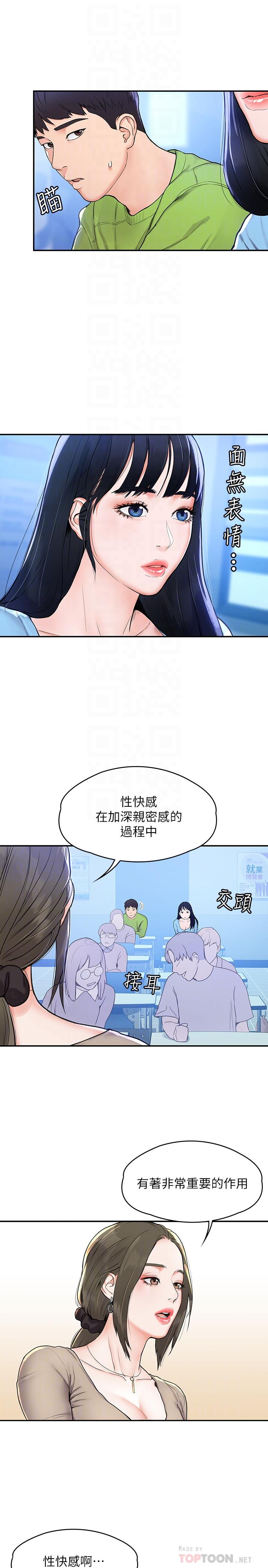 第6話-藝婷的私密請求 - 第8.jpg页