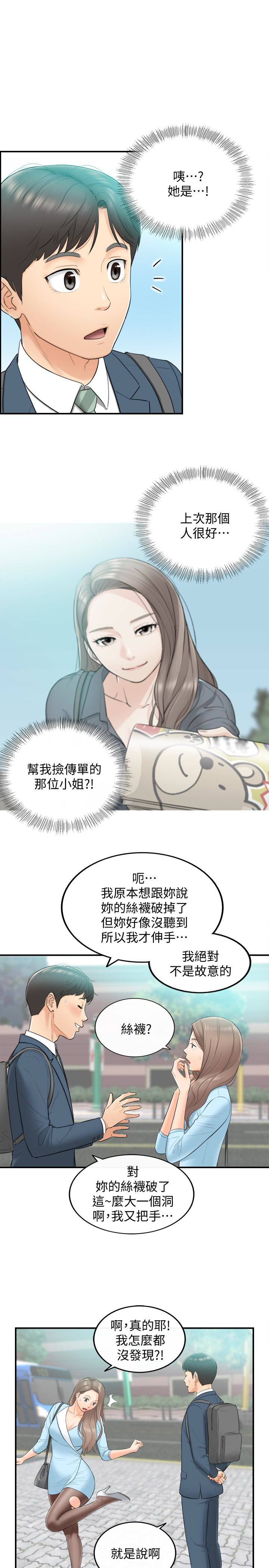 第2話-幹嘛突然脫我內褲? - 第5.jpg页