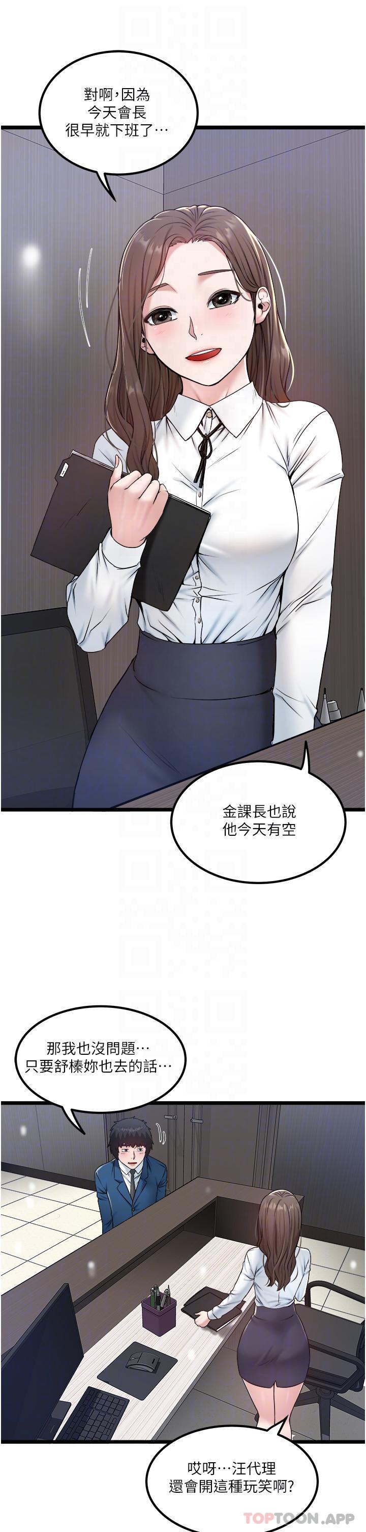 第33话-跨越友情变恋人 - 第23.jpg页
