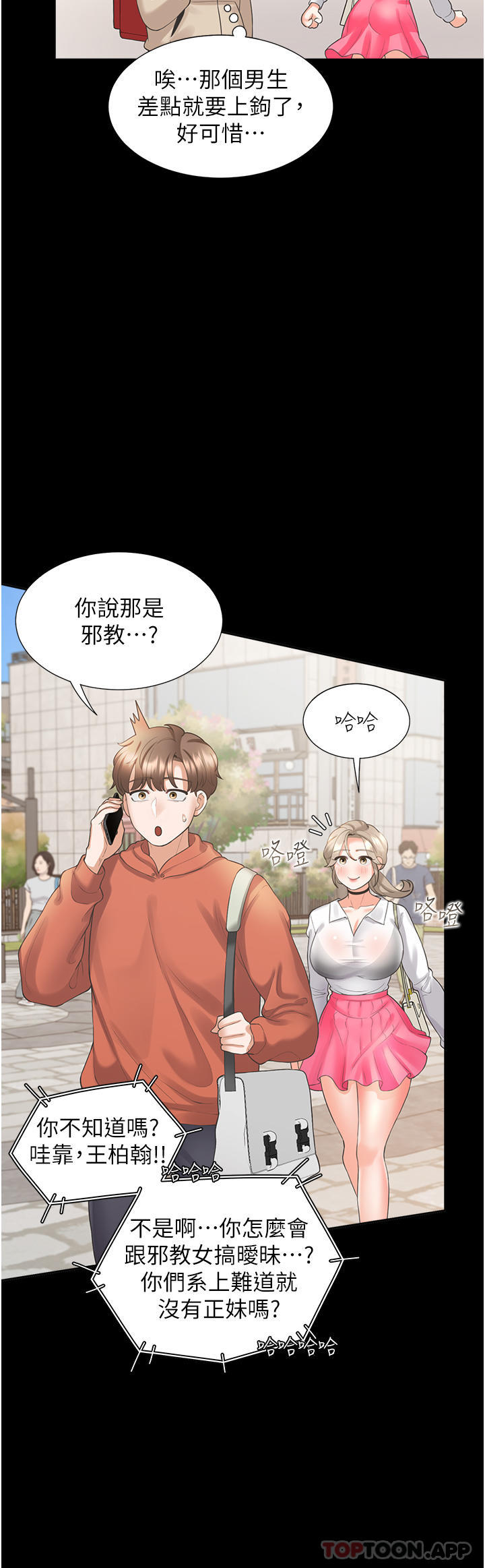 第25话-我是柏翰女友 - 第40.jpg页
