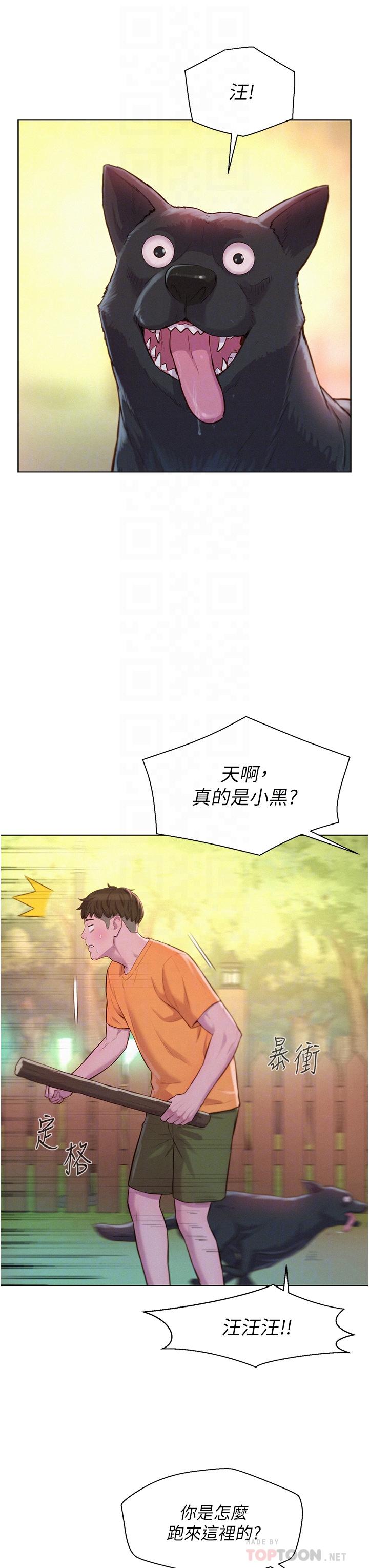 第38话-猝不及防的修罗场 - 第18.jpg页