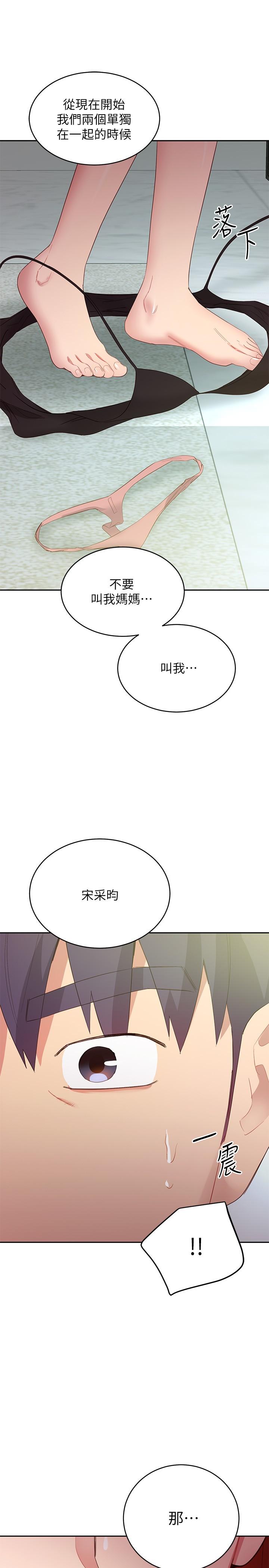 第96話-碩宇，我是你的女人 - 第30.jpg页