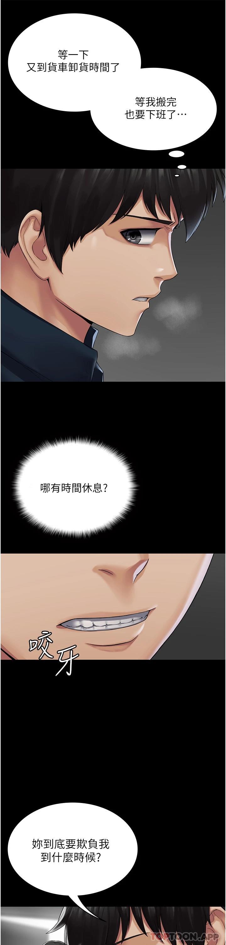 第1话-成天欺压我的女上司 - 第29.jpg页