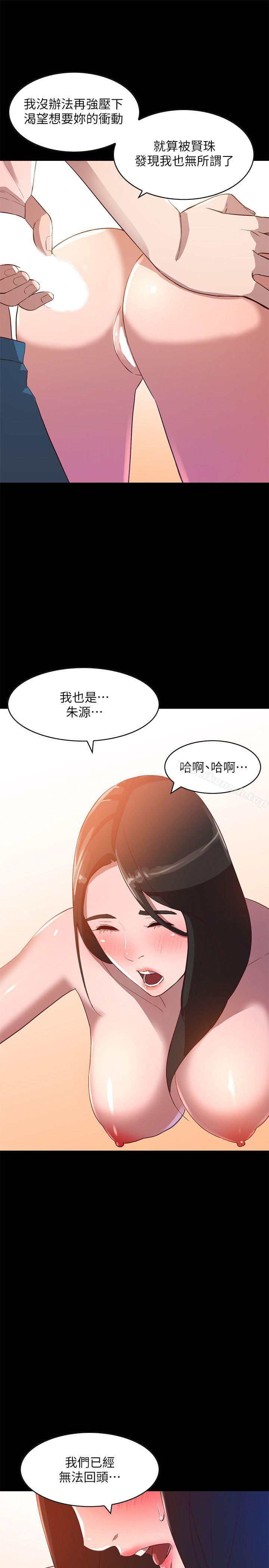第8话-我需要大鵰的安慰 - 第19.jpg页