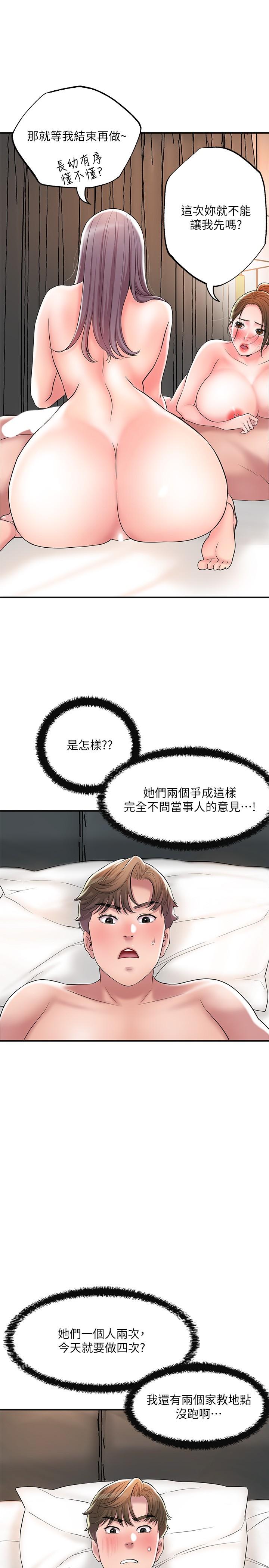 第36話-內褲裡有你的專屬補藥 - 第7.jpg页