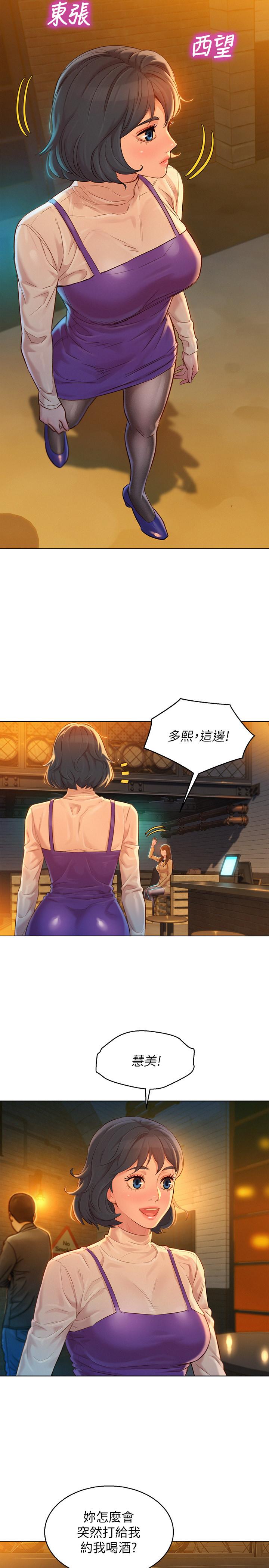 第113话-學長的告白和慧美的回答 - 第13.jpg页