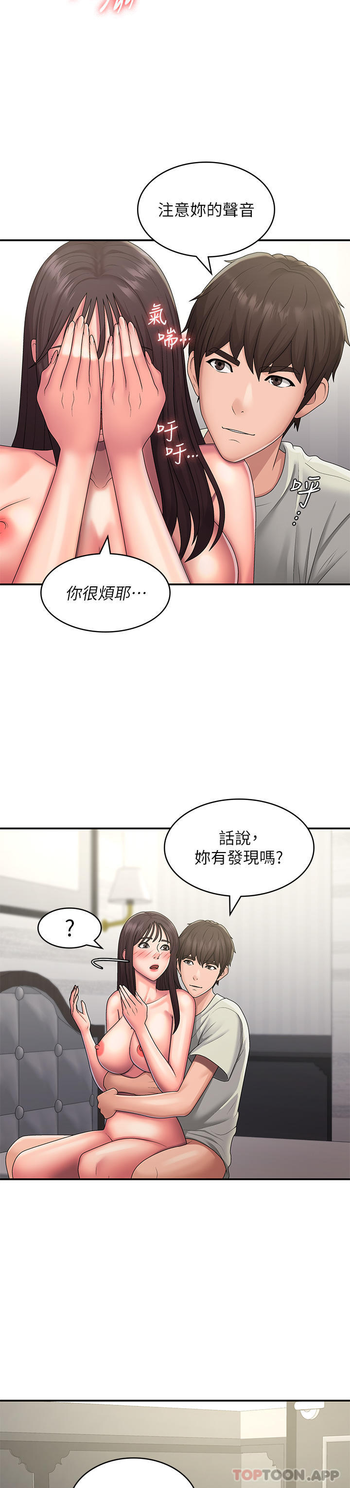 第47话-爽到爆的特殊体位 - 第19.jpg页