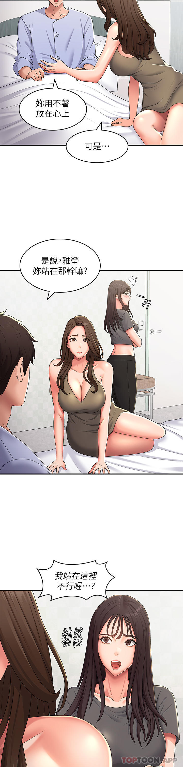 第54话-急需安抚的肉棒 - 第15.jpg页
