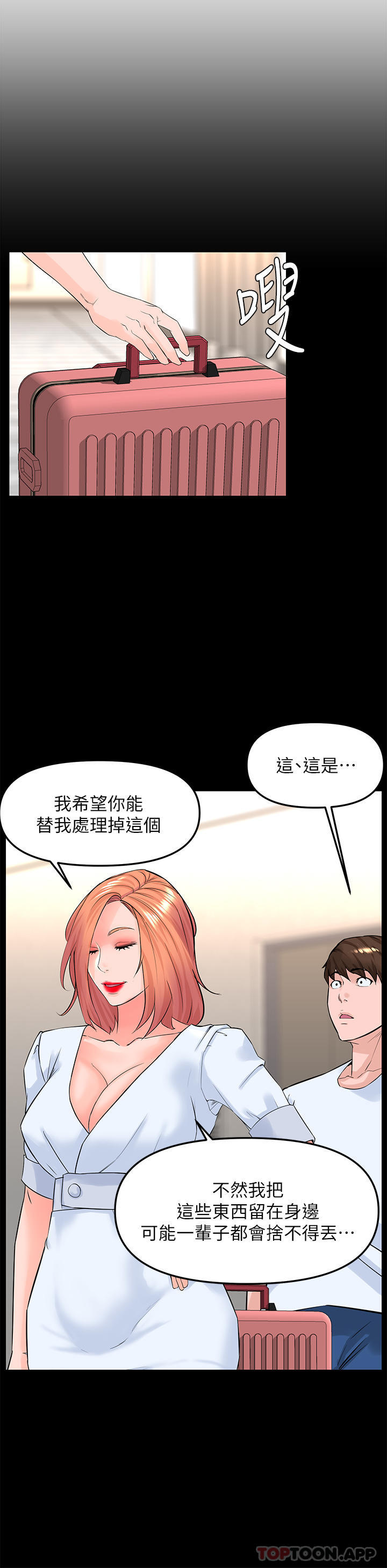 第76话-爽整夜的交换条件 - 第11.jpg页