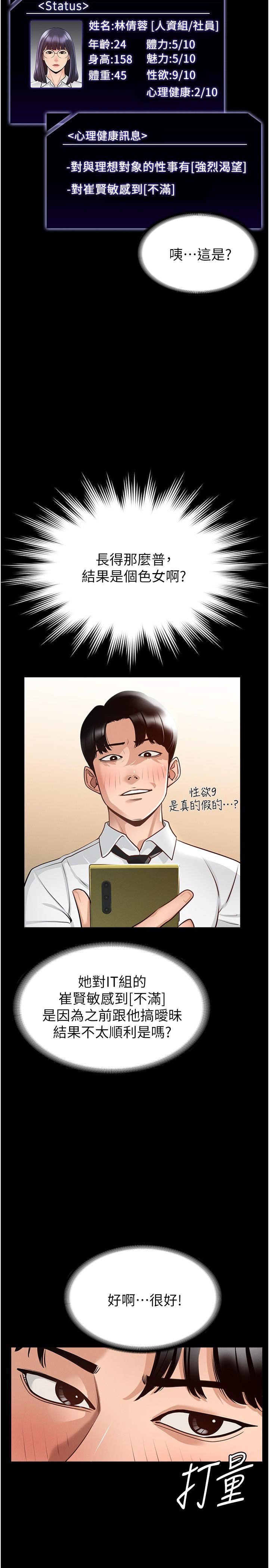 第2話-把同事變成飢渴的女人 - 第13.jpg页