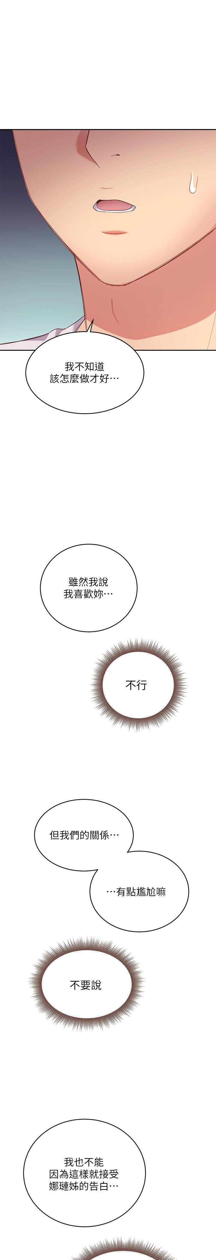 第96話-碩宇，我是你的女人 - 第26.jpg页