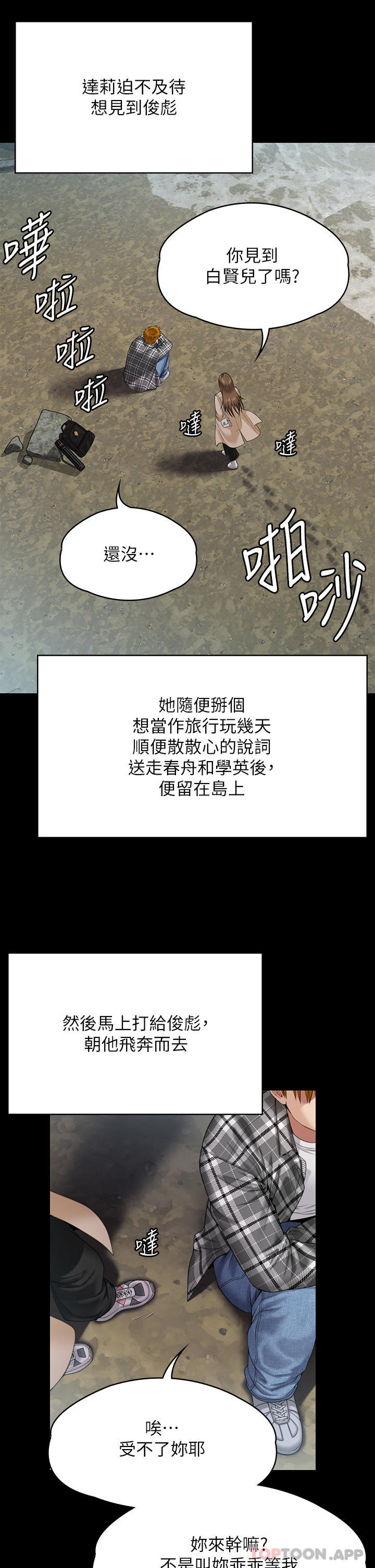 第268话-腿张开，我帮妳止痒 - 第51.jpg页