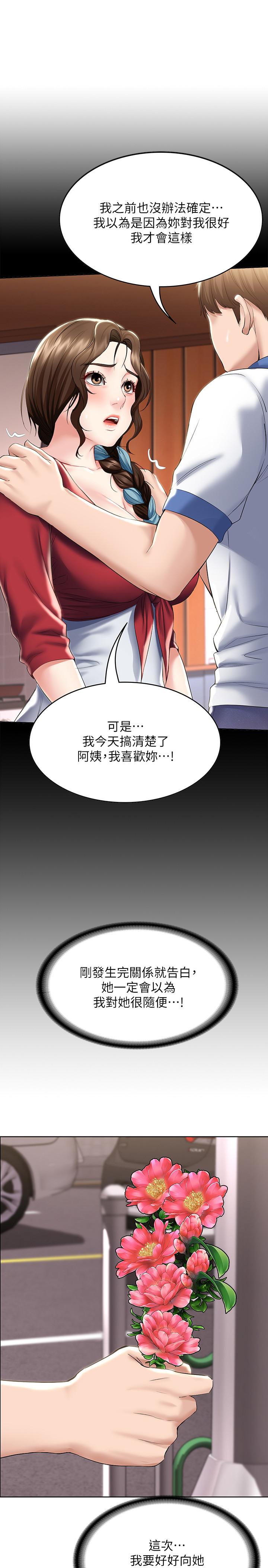 第41話-我想確認阿姨的心意 - 第28.jpg页