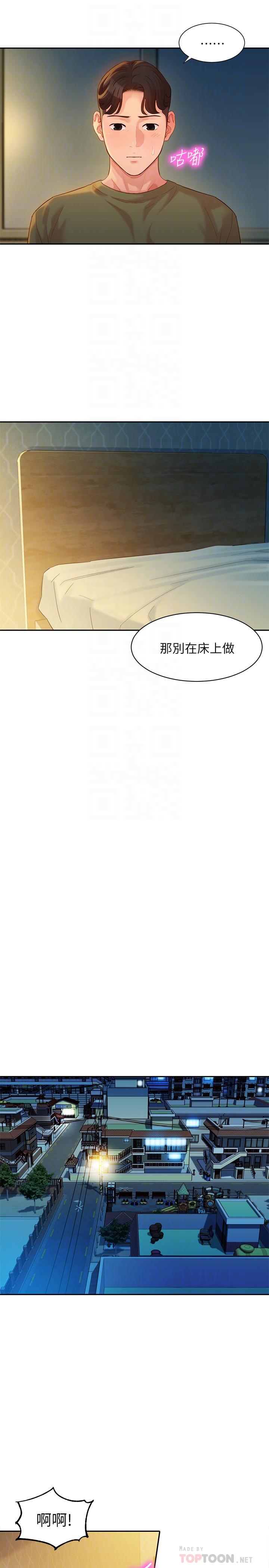 第33話-兩人的秘密 - 第18.jpg页