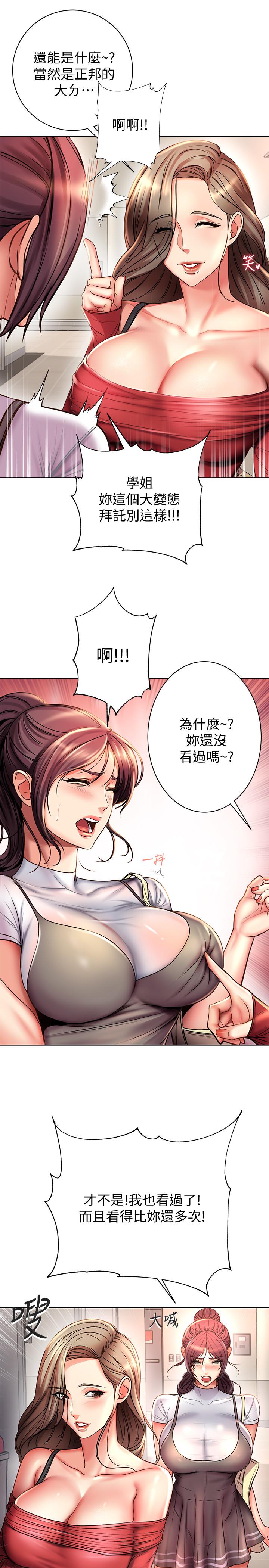第47话-朵宜的嘴巴被正邦塞满 - 第13.jpg页