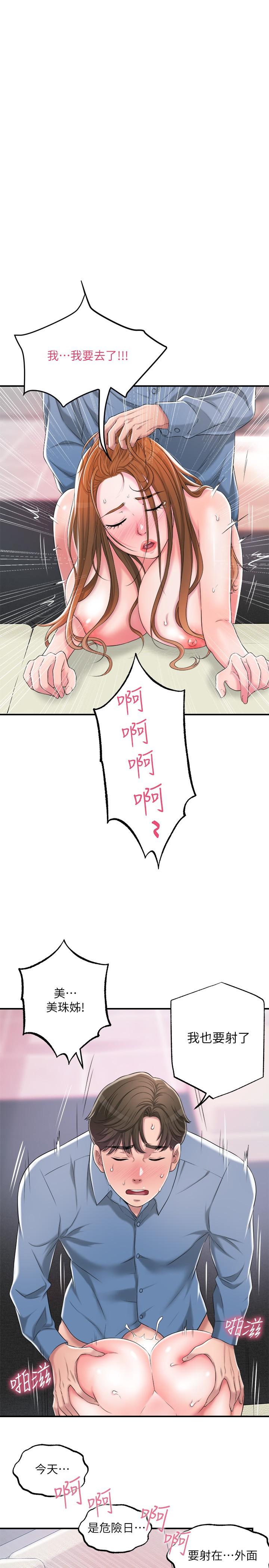 第8話-美珠姐是乳牛的化身 - 第40.jpg页