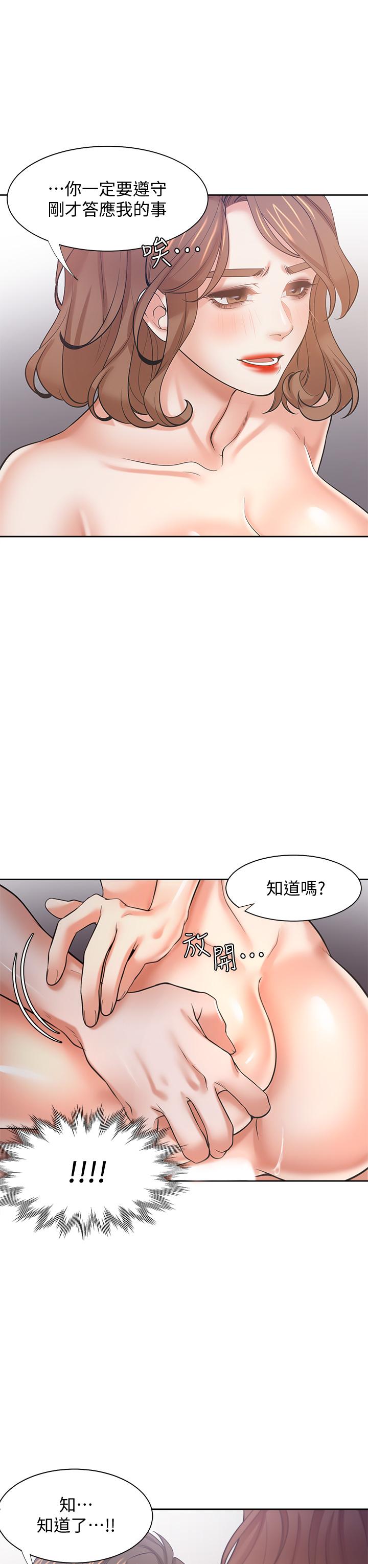 第58话-答应我，我就让你爽 - 第46.jpg页
