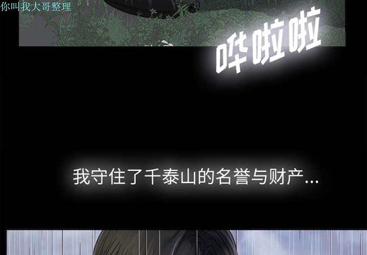 未亡人 第 5 话 第3页