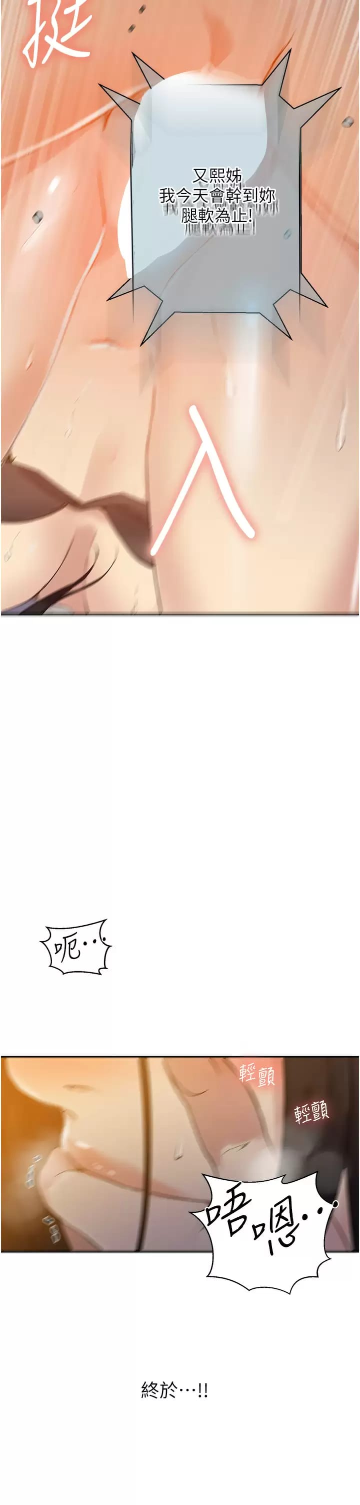 第158话-又熙姐…你变得好淫荡 - 第31.jpg页
