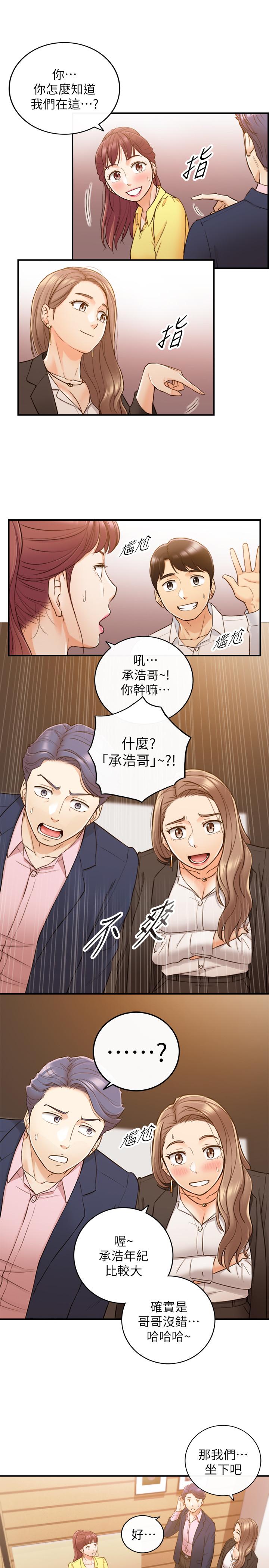 第55話-酒後醋意大發的綺恩 - 第23.jpg页
