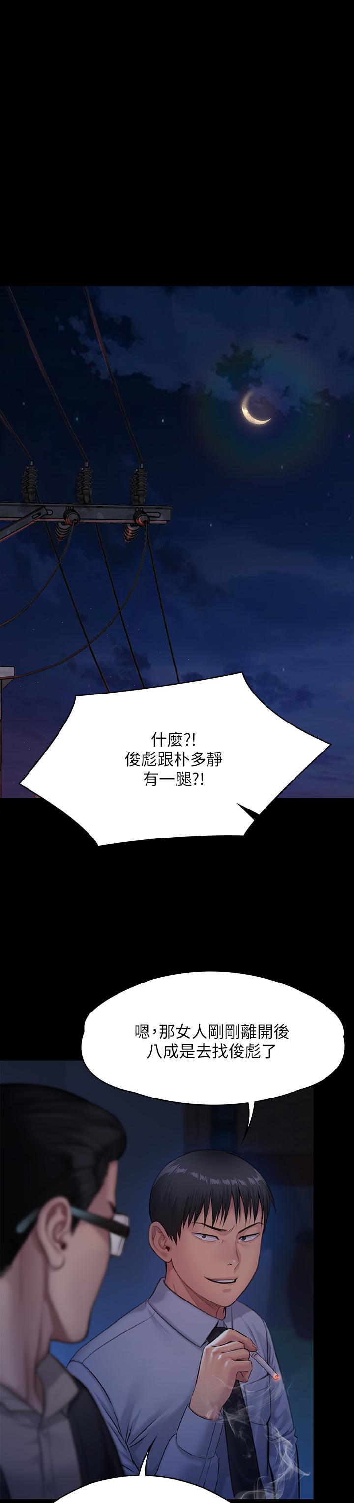 第242話-我有辦法讓你跟她上床 - 第62.jpg页
