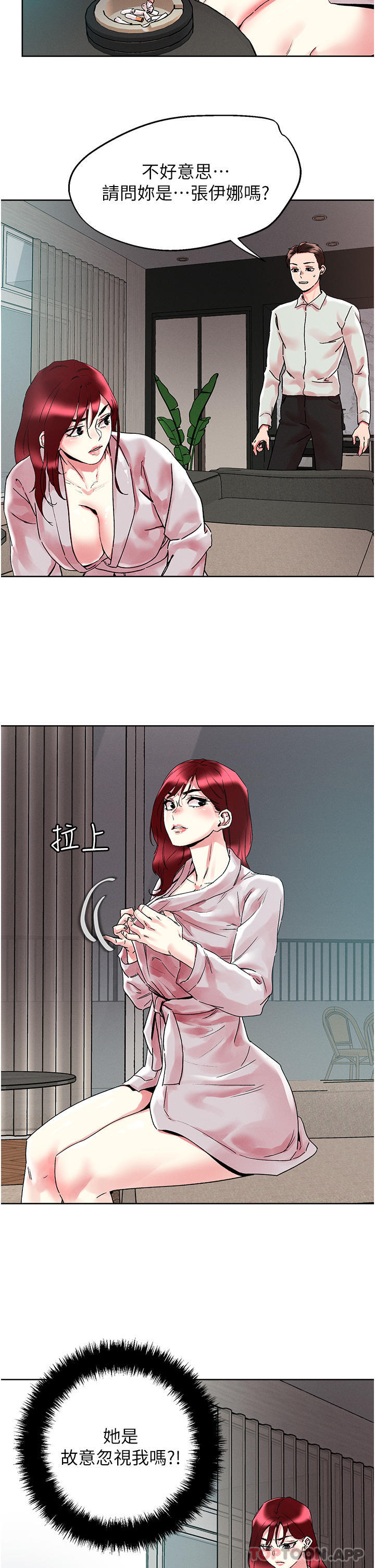 第91话-我快火山鲍发了 - 第11.jpg页