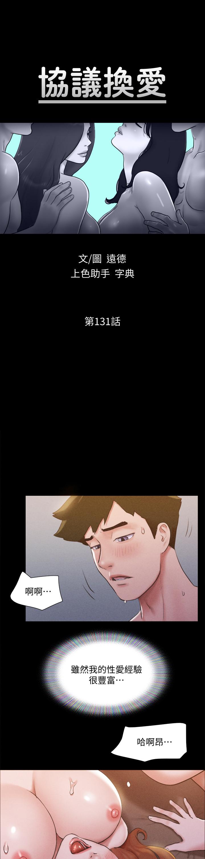 第131話-兩邊同時被刺激好舒服 - 第7.jpg页