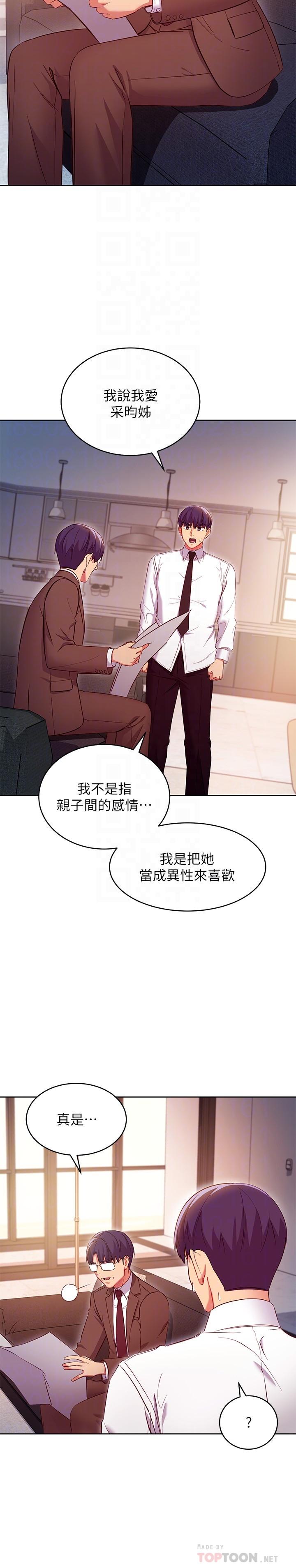 第120話-爸，我喜歡繼母 - 第12.jpg页