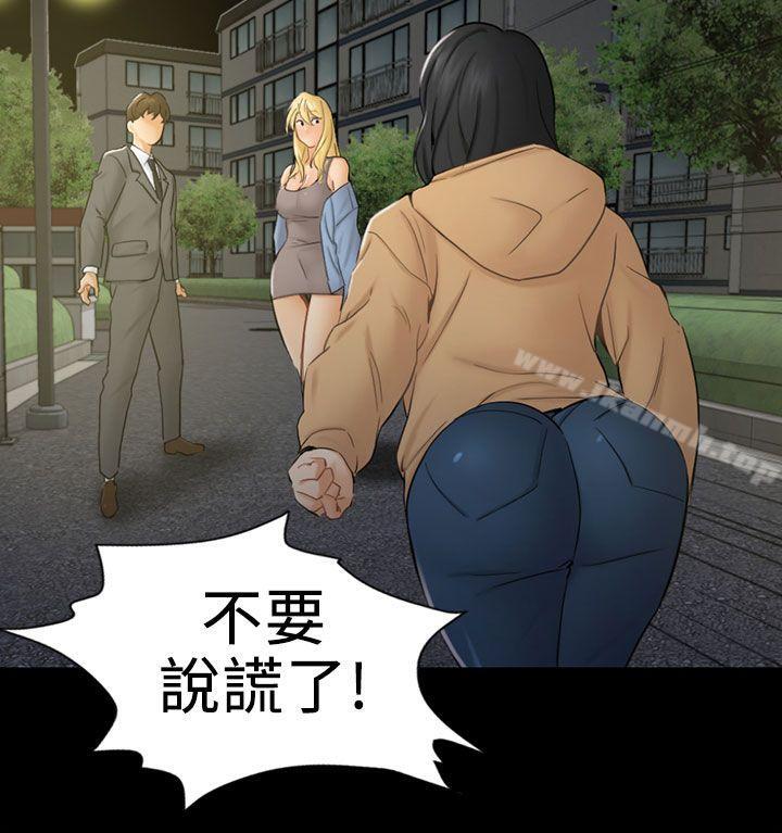 第8话 裂痕 - 第20.jpg页