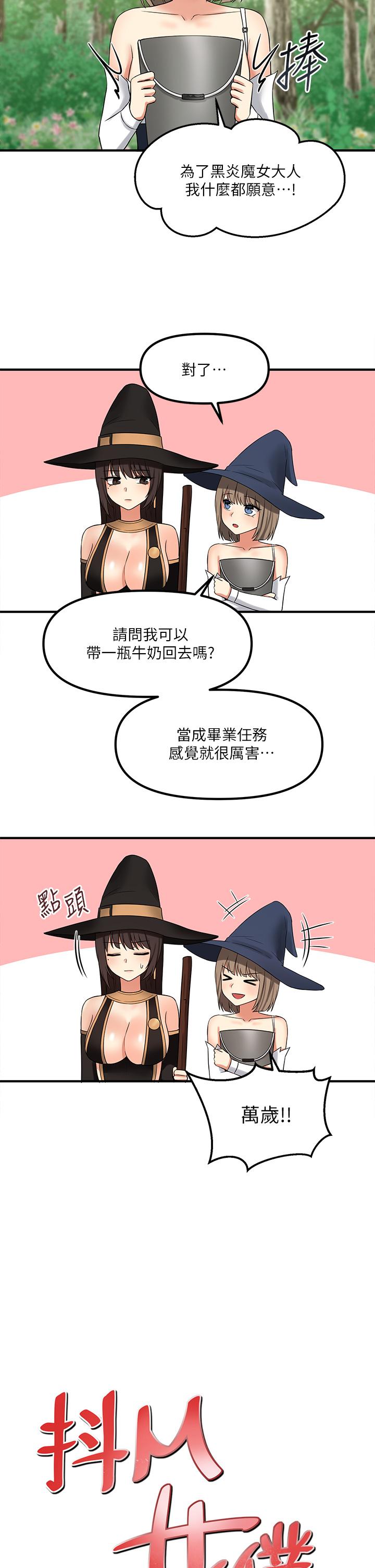 第17話-魔女有喜歡的人嗎 - 第32.jpg页