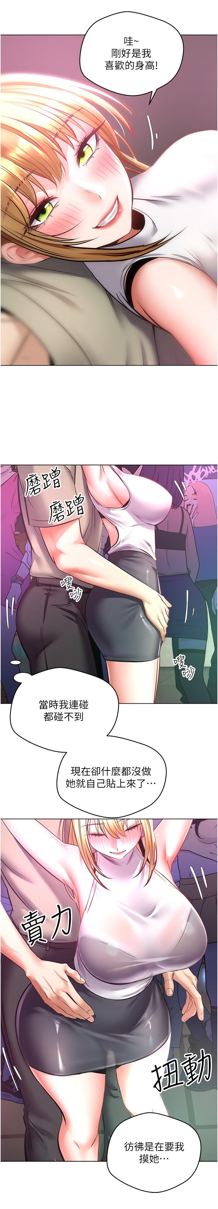 第8話-用愛情武器吃掉夜店妹 - 第9.jpg页