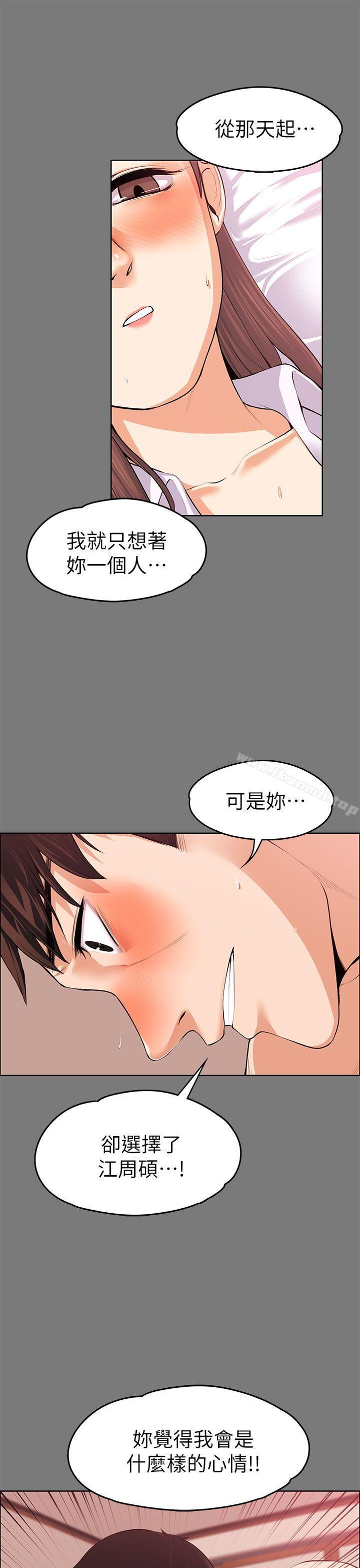 第21話 - 選妳進公司的是我! - 第25.jpg页