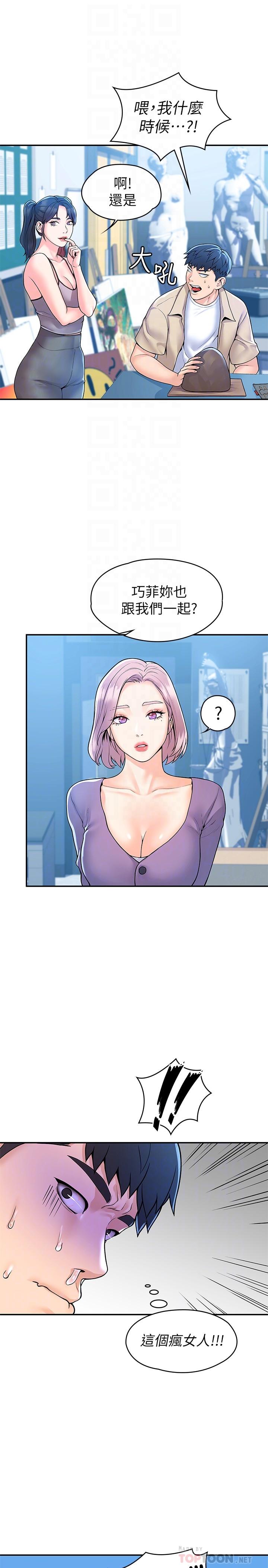 第50話-學長你先滿足我 - 第14.jpg页