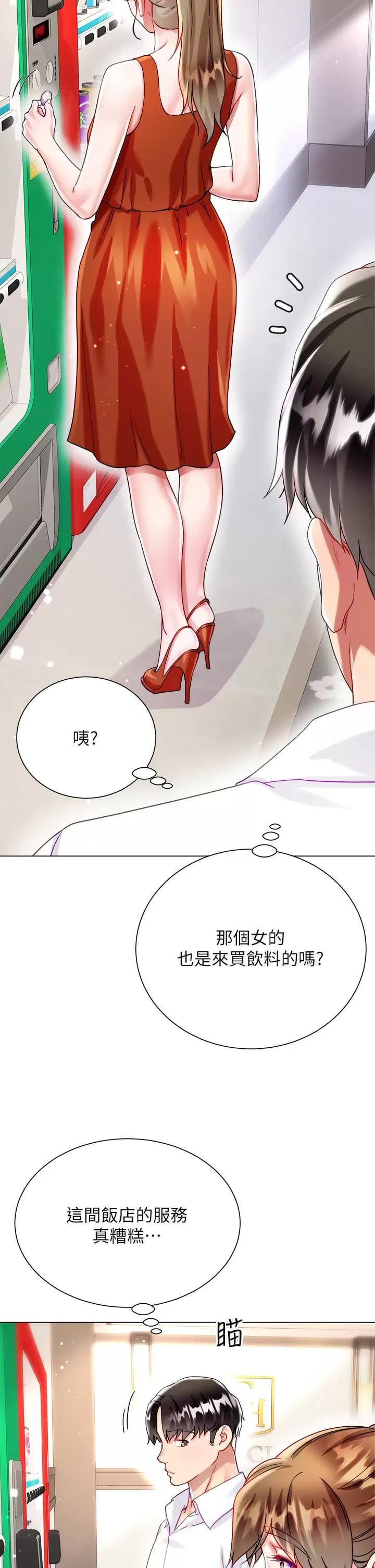 第26话-让我开心的方法 - 第3.jpg页