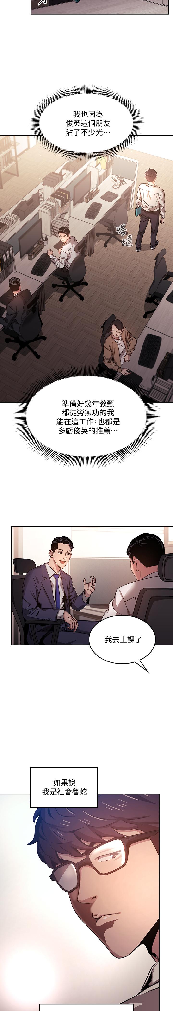 第1話-學生家長送補教名師的賄賂 - 第15.jpg页